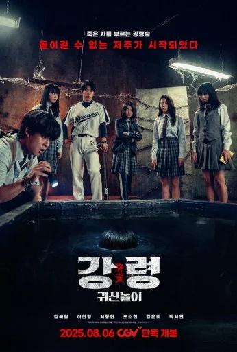 Игра с призраком (2025)